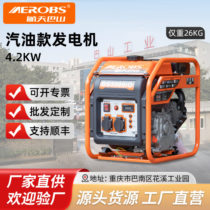 航天巴山220V小型汽油发电机变频4.2kw大功率户外施工手提便携式