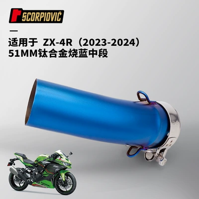 ZX4R Exhaust Pipe Stainless Motorcycle exhaust pipe - titanium-alloy-blued-middle-section