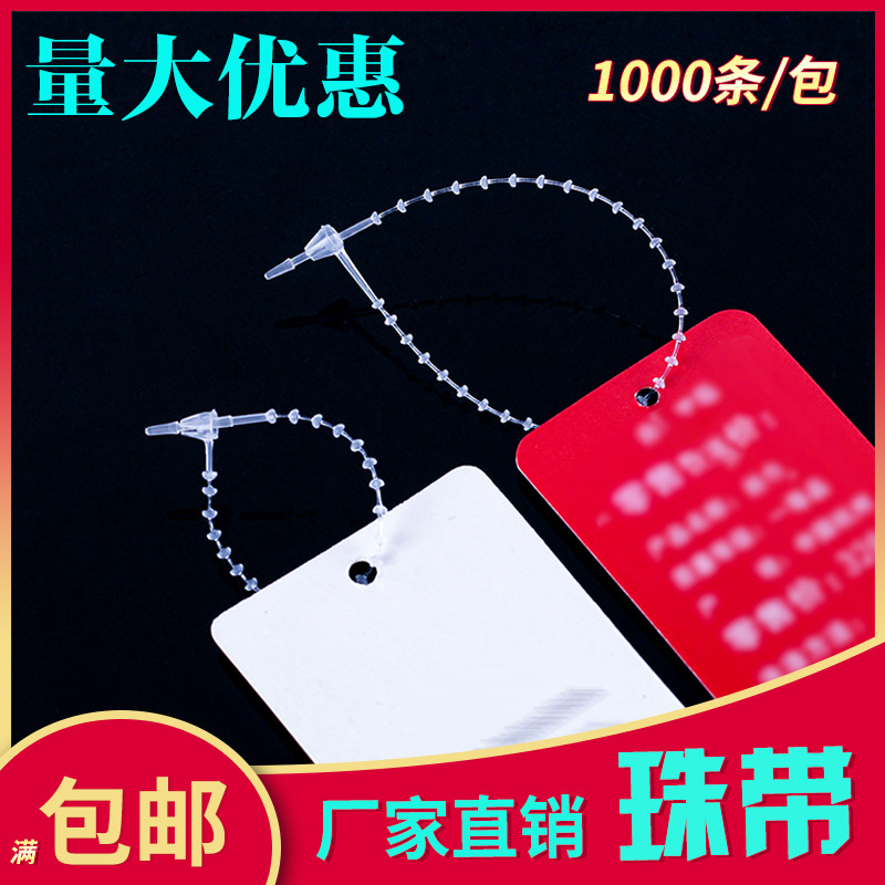 투명 비드 스트랩 태그 라인 길이 조절 가능한 서브 버클 플라스틱 태그 끈 손으로 착용 접착제 상표 걸이 라인 도매