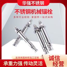 不锈钢机械锚栓后扩底机械膨胀螺丝后切机械锚栓单双管自切式锚栓