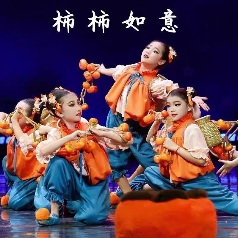 柿柿如意舞蹈服六一儿童演出服女童喜庆表演服装礼服女童高级感