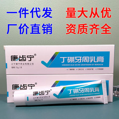 丹東コーニング製薬 Kangchining Dingbo 歯周クリーム 70 グラム歯科購入代替歯磨き粉卸売配送