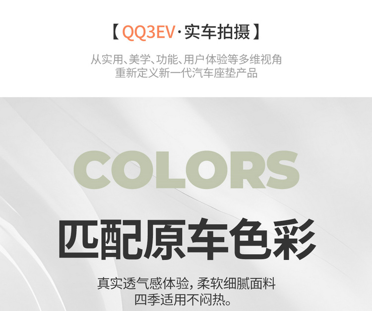 26 models of Chery QQ3EV new energy vehicles: full-coverage car seat covers, breathable perforated leather interior, and modified seat covers