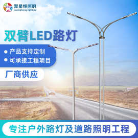 LED市电路灯杆 市政道路双头双臂LED路灯 户外高低臂太阳能路灯