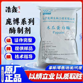 庞博木瓜蛋白酶 凝乳酶 乳糖酶 溶菌酶 胰蛋白酶中性蛋白酶单宁酶