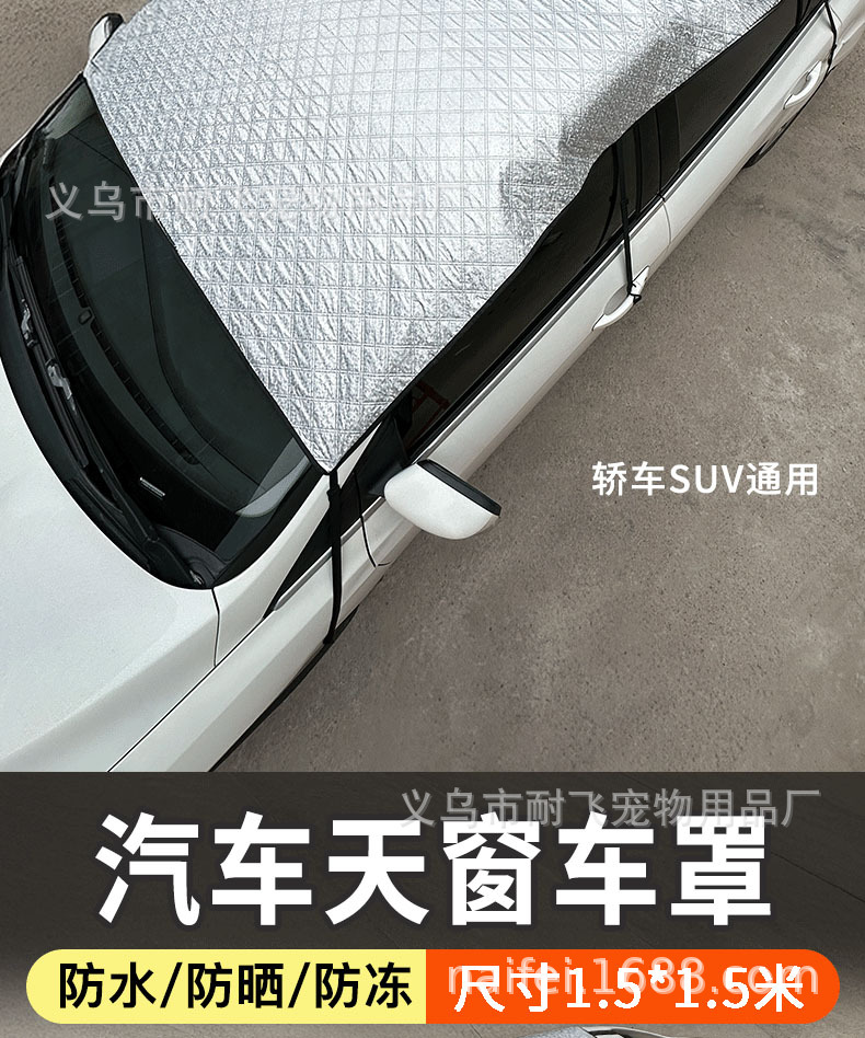 Car Sunroof Rain Cover, Roof Sunshade, Panoramic Sunroof Anti-Freeze Cover, Winter Roof Cover, Window Sunshade