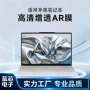 增艳增透高清pro膜