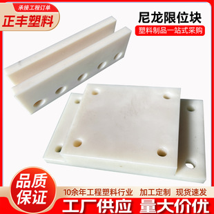 Factory Straight-Haired Mc Nylon Lining Conveyor Equipment Wear-Resistant and Pressure-Resistant V-Shaped Block Fixed Block Limit Block Mold