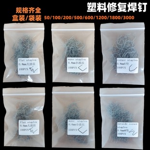 Automobile bumper plastic repair welding nail hot melt plastic welding wire repair nail welding plastic repair stainless steel welding nail