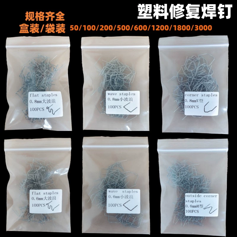 Автомобильный бампер пластиковый ремонт сварные гвозди горячего расплава пластиковая сварочная проволока