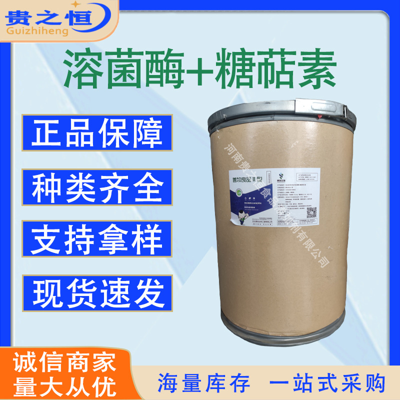 混合型饲料级溶菌酶+糖萜素Ⅱ型提高养殖动物免疫力抑杀病原菌