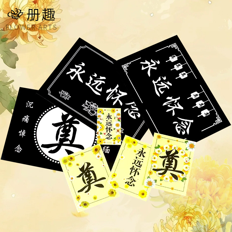 Tarjetas de sacrificio del Día de Qingming en la tumba de mártires conmemorativos flores ramo de tarjetas decorativas suministros de diseño del salón de la muerte