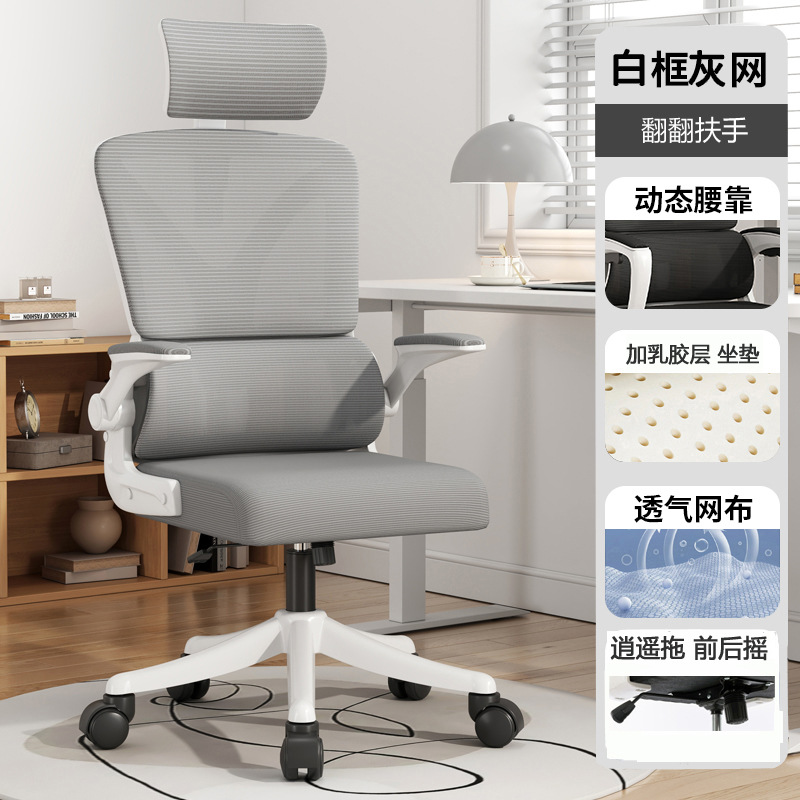 Silla de oficina doble espalda cintura soporte Flip apoyabrazos largo sentado no cansado ergonómico personal silla de la computadora en casa silla de malla