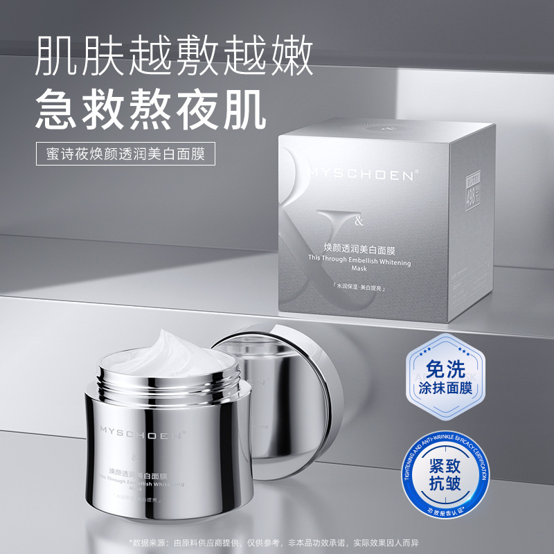 Mishiyu Rejuvenating and Whitening Facial Mask Sodium Hyaluronate Hydrating, Moisturizing, Brightening, Anti-Wrinkle and Blemish-Reducing Wholesale