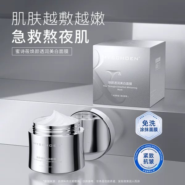 Mishiyu Rejuvenating and Whitening Facial Mask Sodium Hyaluronate Hydrating, Moisturizing, Brightening, Anti-Wrinkle and Blemish-Reducing Wholesale