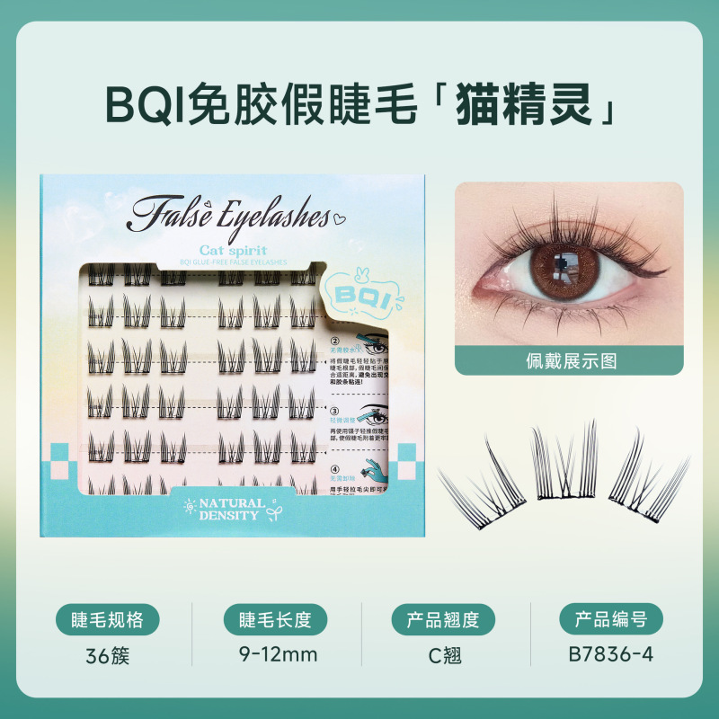 BQI 接着剤不使用のつけまつげひまわりナチュラルシミュレーションカーリングゼリー接着剤フリークロスボーダー接着剤不使用のつけまつげホットスタイル|undefined