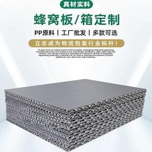 PP Plastic Honeycomb Board Corrugated Board Vantone Board Backing Board Turnover Box Knife Card Hob Box
