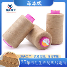 批发车本线缝纫线 涤纶高强耐磨 箱包鞋类手袋工业缝纫专用现货