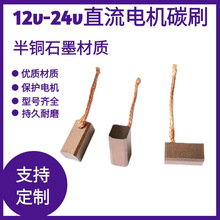 12V-24Vֱ���l늙C��܇����L��ˮ���{�����x܇���~ʯī̼������