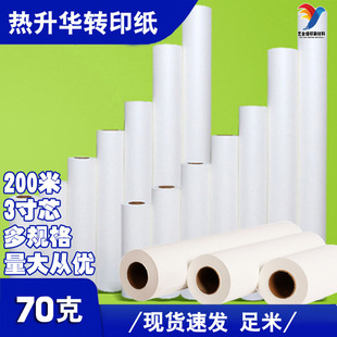 70g Heat Transfer Paper Quick-Drying Paper Sublimation Transfer Paper Digital Printing Printing Paper Roll Sublimation Paper