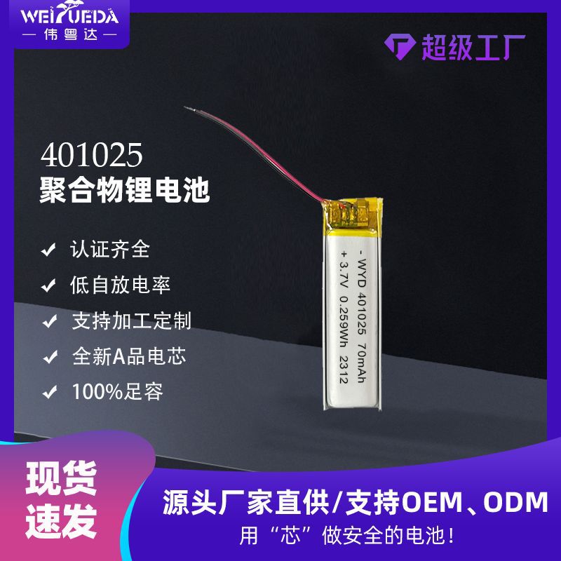 401025聚合物锂电池70mAh 3.7V蓝牙耳机录音笔小玩具电池可充电