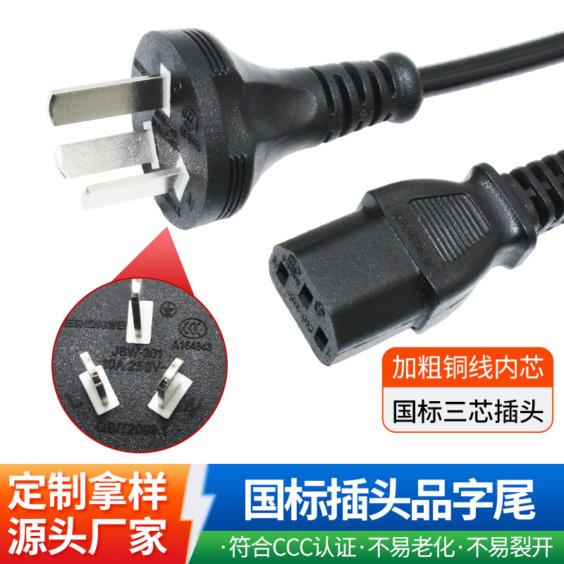 国标三芯0.75平方带插头线1.5米直插纯铜连接线电源线品字尾3孔