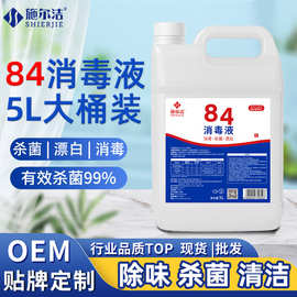 跨境84消毒液5L大桶家用酒店洁厕液消毒水衣物漂白水除臭宠物批发