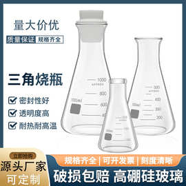 实验室大B口高硼硅玻璃250ml三角烧瓶锥形瓶500ml直口三角瓶烧杯