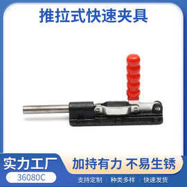 36080C快速夹具推拉式快速夹具检测测试手工快速夹具工装夹钳工具