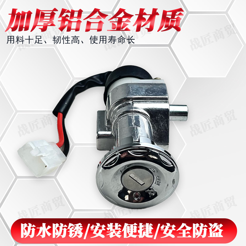 Electric car Sega second line dragon head lock electric door lock power lock battery car power switch set lock full car lock accessories