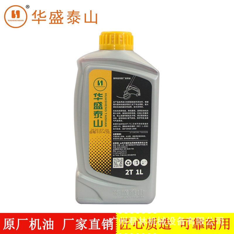 华盛泰山原装两冲程四冲程园林机油打草机绿篱机割灌机通用润滑油