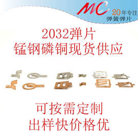 清溪厂家2032弯角纽扣电池弹片产品适用于电子贺卡汽车钥匙