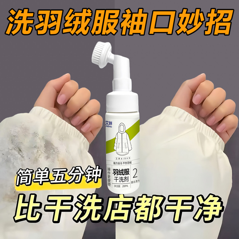 Down Jacket Cleaning Agent, No-Wash Dry Cleaning Agent, Special White Stain Remover, Dry Cleaning Mousse for down Jackets