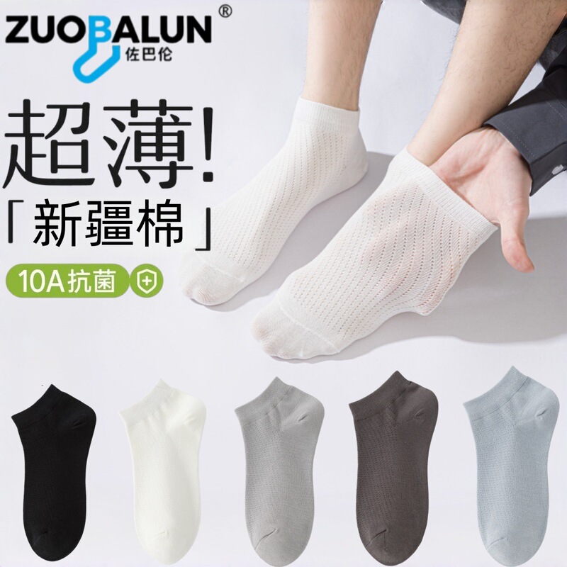Xinjiang Cotton Socks for Men, Summer Thin Short Socks, Pure Cotton, Breathable, Sweat-Absorbent, Boat Socks, Antibacterial, Deodorant, Seamless Socks Wholesale Xinjiang Cotton Socks for Men, Summer Thin Short Socks, Pure Cotton, Breathable, Sweat-Absorbent, Boat Socks, Antibacterial, Deodorant, Seamless Socks Wholesale