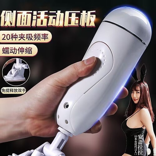 Pleasant beautiful leg press aircraft cup hands-free automatic clamping and suction training device male electric masturbation device adult fun