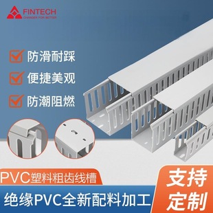 Pvc Wire Trough Coarse Tooth Insulated Flame Retardant Opening Wire Trough Surface-Mounted Plastic Distribution Cabinet Box Square Wire Trough Wire Tube