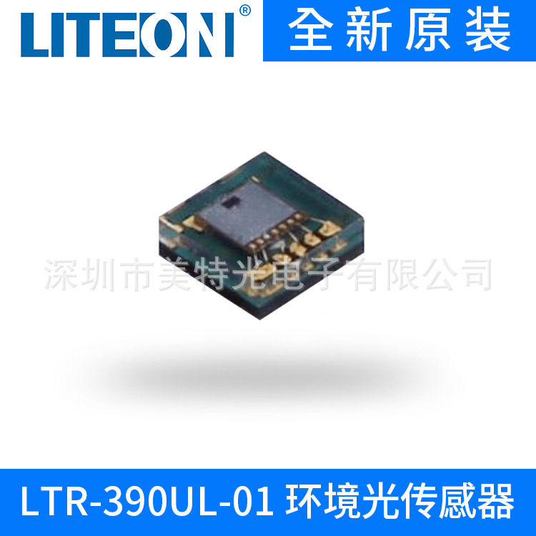 全新原装 LTR-390UL-01 环境光传感器 LITEON/光宝 SMD-6P