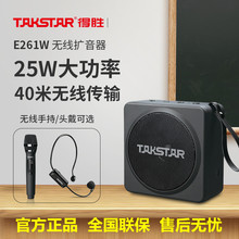 得胜 E261W小蜜蜂无线扩音器手持麦克风教师上课宝户外蓝牙播放器