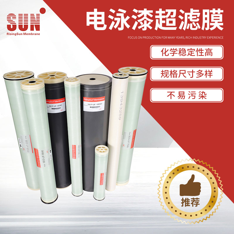 厂家提供4寸电泳漆超滤膜 卷式电泳漆超滤膜 电泳漆超滤膜销售