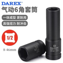 台湾Darex大飞1/2寸气动风动风炮套筒加长加厚电动扳手重型套筒头