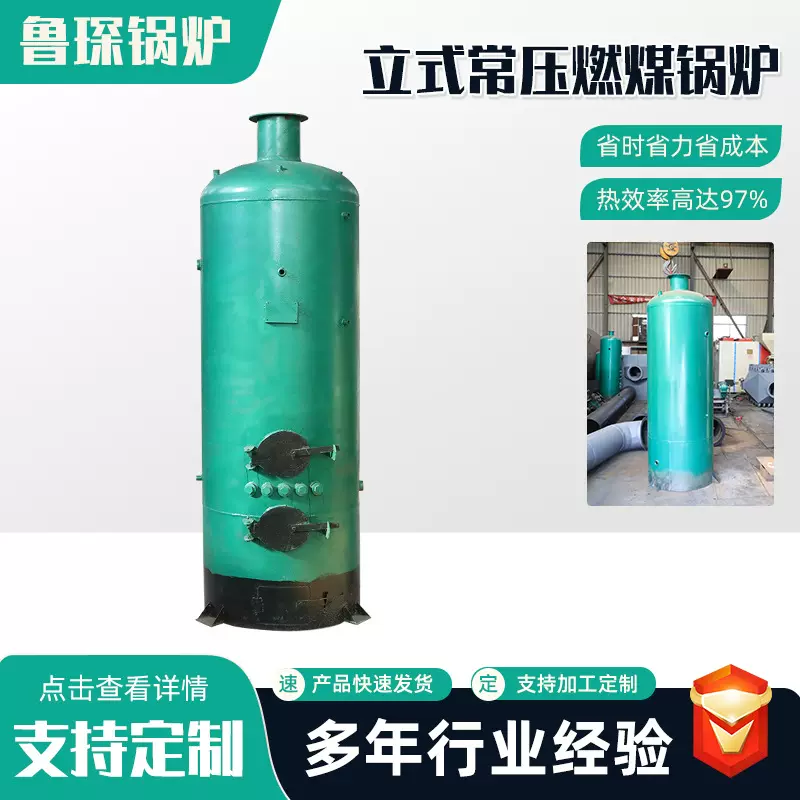 农村采暖立式常压燃煤锅炉大棚蔬菜供暖热水燃煤锅炉农业燃煤锅炉