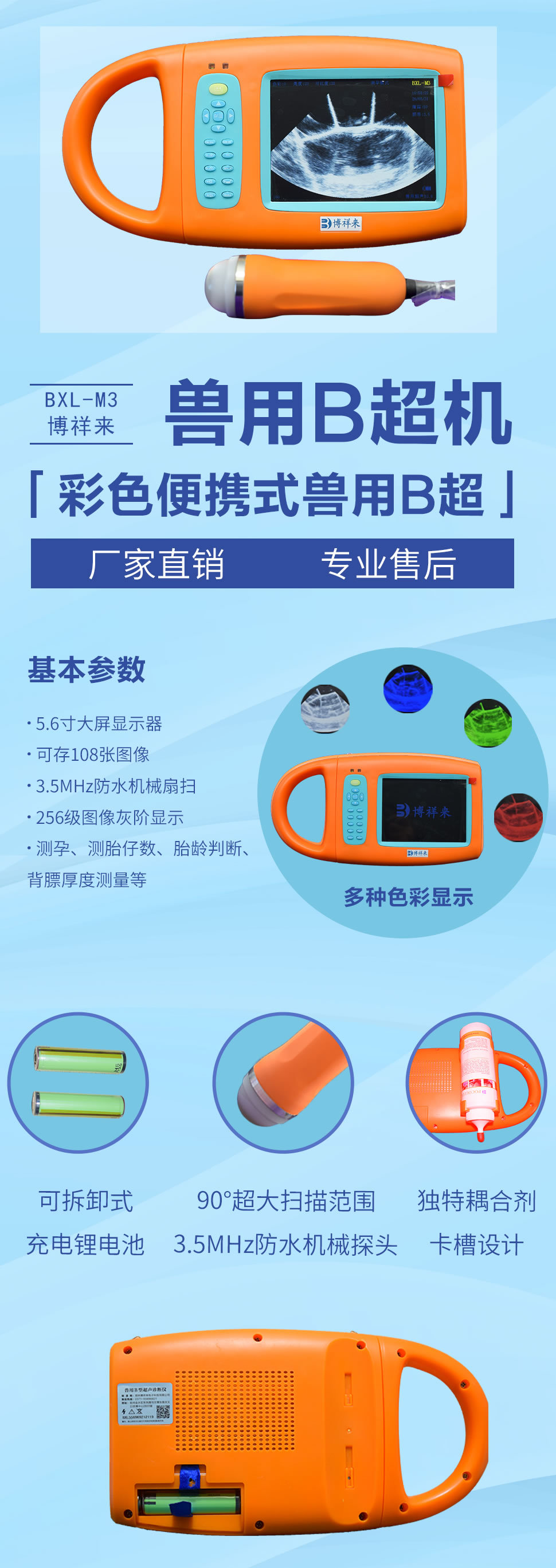 猪羊用B超机产品详情