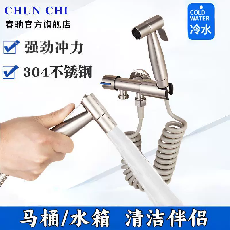 304马桶喷枪水龙头增压高压冲洗器家用厕所化妆室伴侣妇洗器喷头