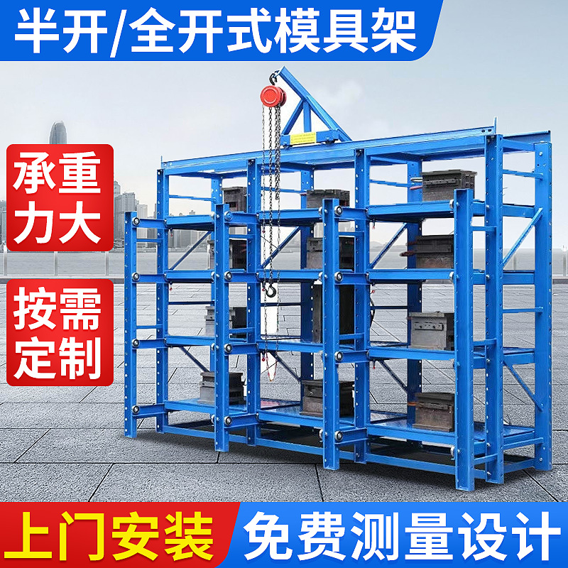 厂家批发 半开全开抽屉式模具架 仓库储存物货架层板标准角钢货架