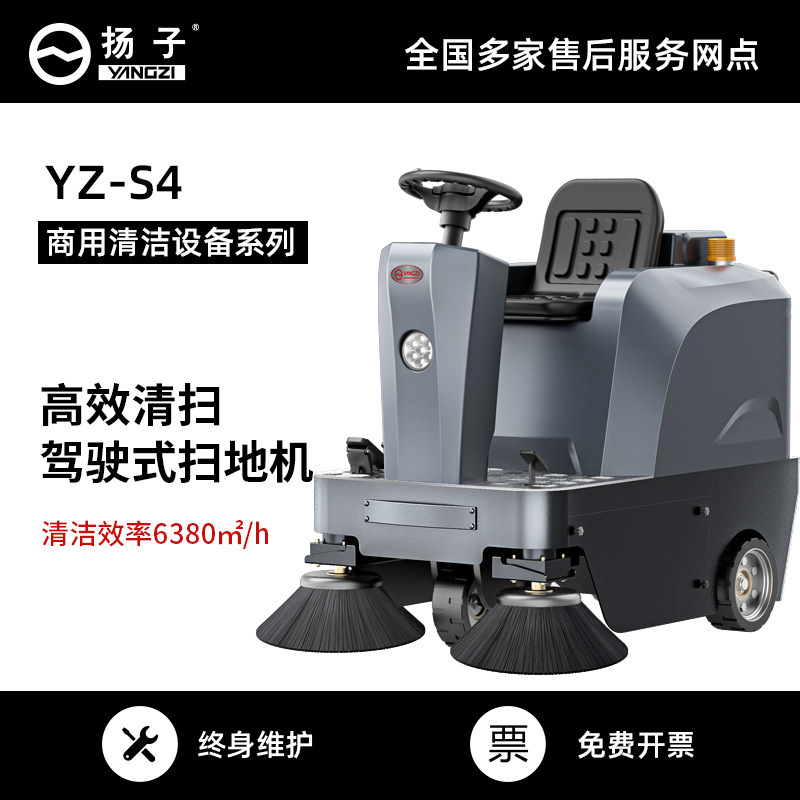 扬子驾驶式扫地机工业工厂车间厂房库房道路物业电动扫地车清扫车