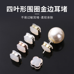 Four-leaf Grass Phnom Penh Silicone Ear Plug Ear Stud Plug DIY Jewelry Accessories Earrings Handmade Material Ear Back Ear Cap