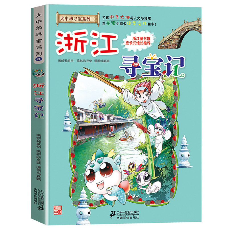 正規品 中国・台湾・香港・マカオ トレジャーハント 全32巻セット 宁夏・内モンゴル・吉林省・山西省・上海 児童書卸売|undefined