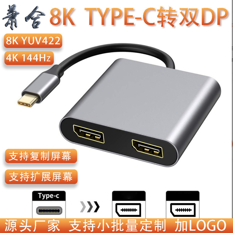 8K Type-C to Dual Dp Docking Station Pen Notebook Display Mobile Phone Conversion Screen Projector USB C to Dual Dp Conversion