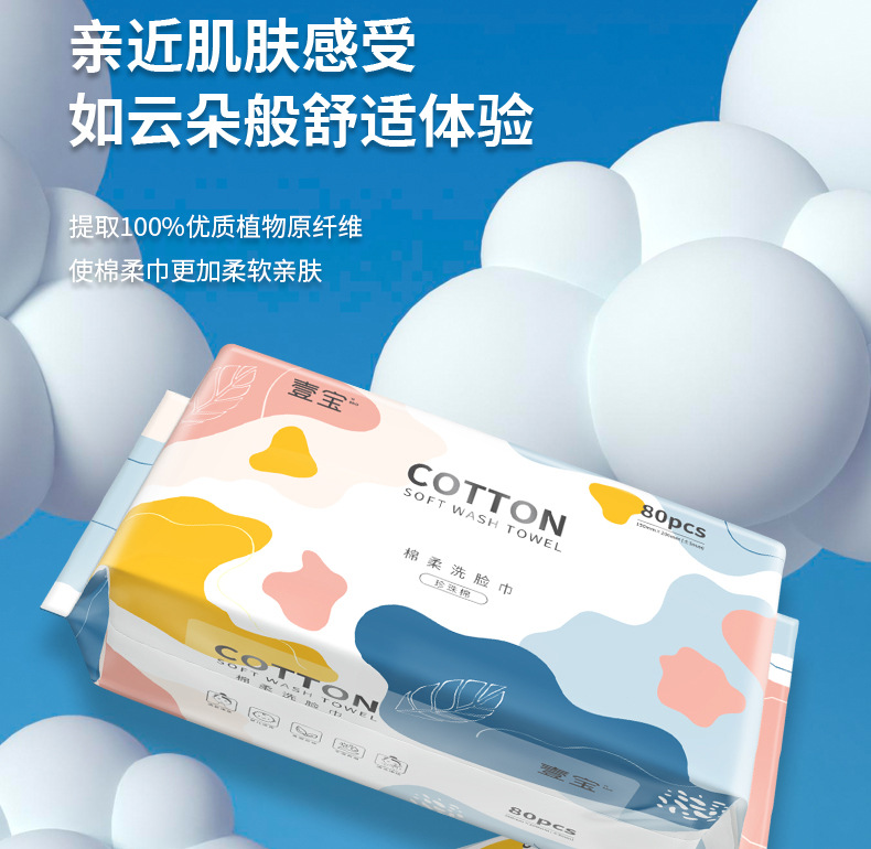 壹宝棉柔洗脸巾80片详情页_05.jpg