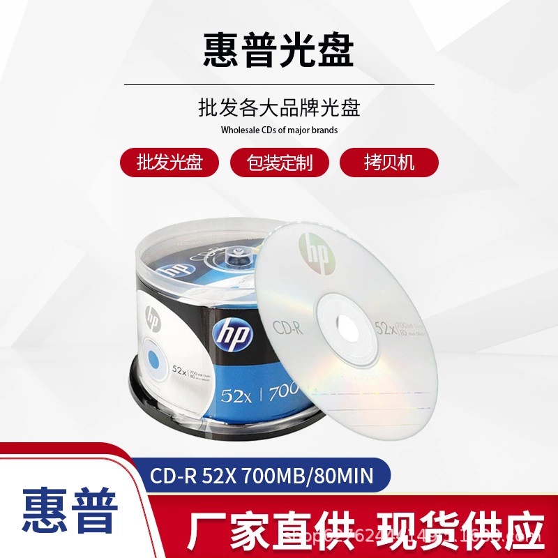 HP/惠普CD光盘VCD光盘MP3刻录光盘空白盘CD-R刻录盘CD光碟片
